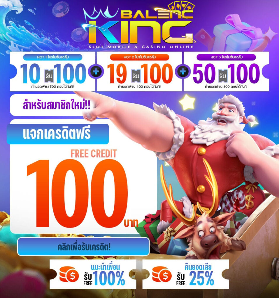 BALENCKING โค้ด ฟรี